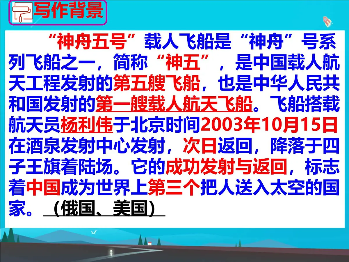 22 太空一日 课件 初中语文人教部编版(2024)七年级下册第4页