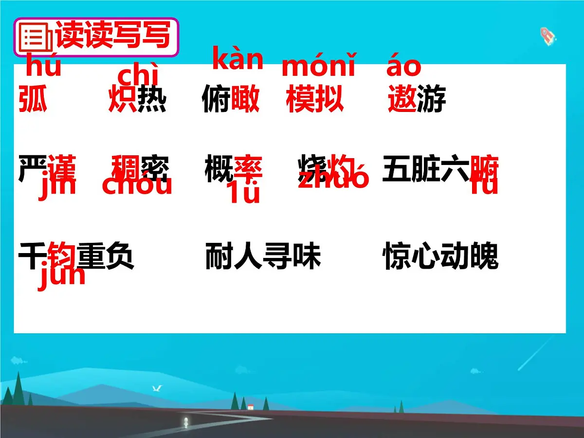 22 太空一日 课件 初中语文人教部编版(2024)七年级下册第5页