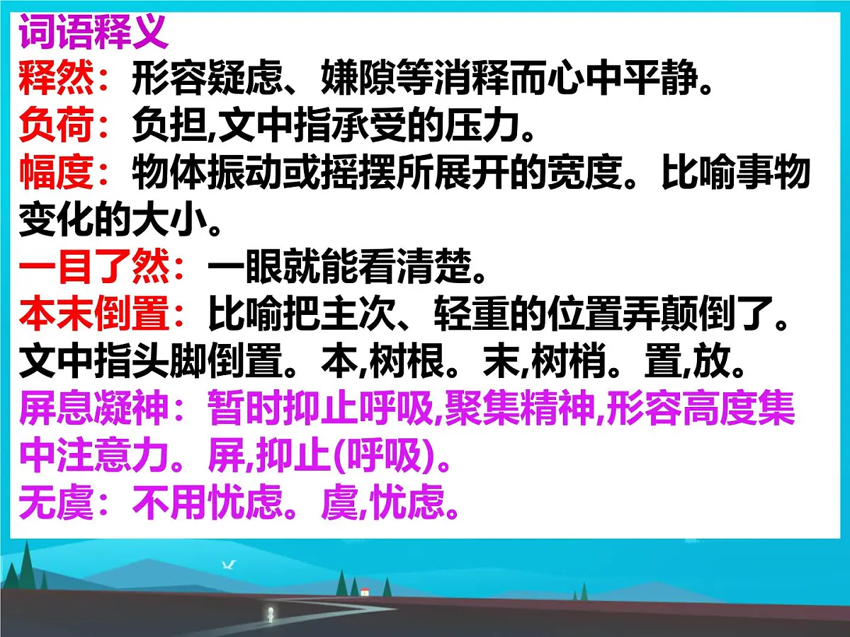 22 太空一日 课件 初中语文人教部编版(2024)七年级下册第7页