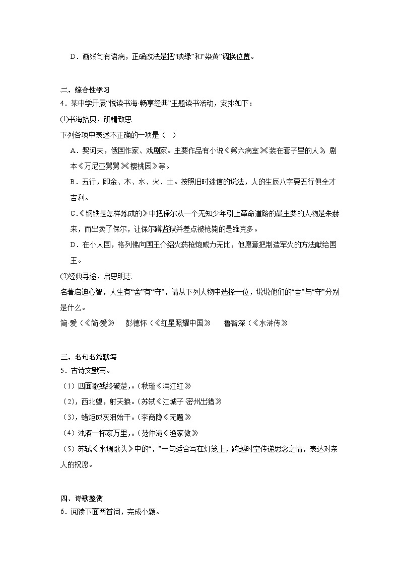 2025年辽宁省沈阳市于洪区中考模拟语文试题(含答案)第2页