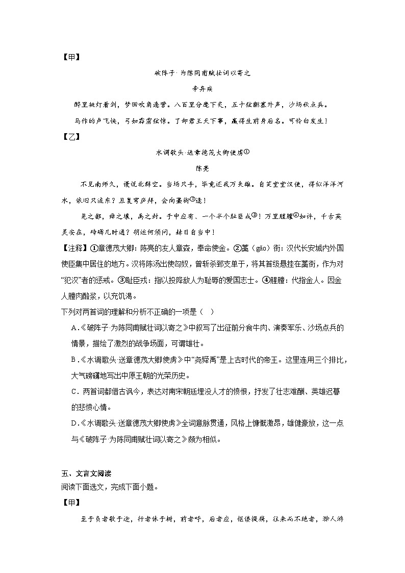 2025年辽宁省沈阳市于洪区中考模拟语文试题(含答案)第3页