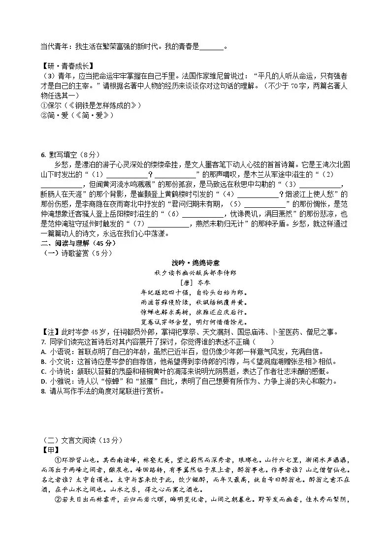 2025年山东省枣庄市中考一模语文试题(含答案)第2页