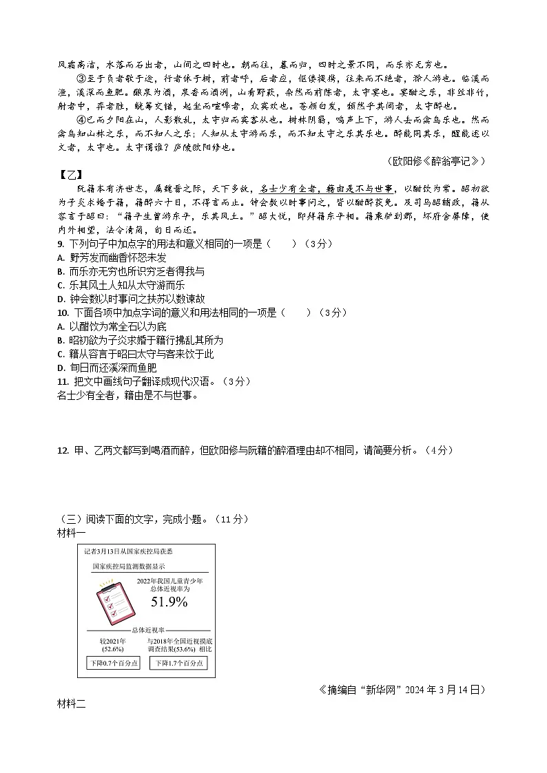 2025年山东省枣庄市中考一模语文试题(含答案)第3页