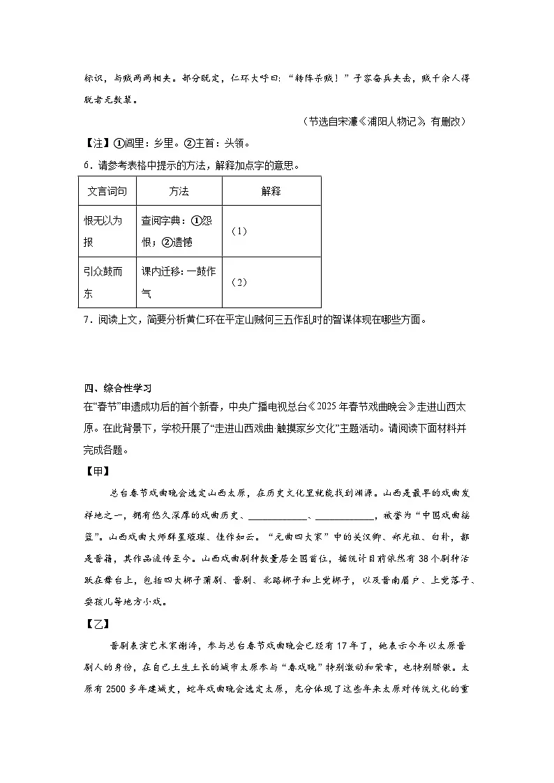 2025年山西省吕梁市部分学校中考一模语文试题(含答案)第3页