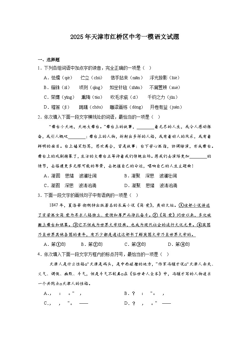 2025年天津市红桥区中考一模语文试题(含答案)第1页