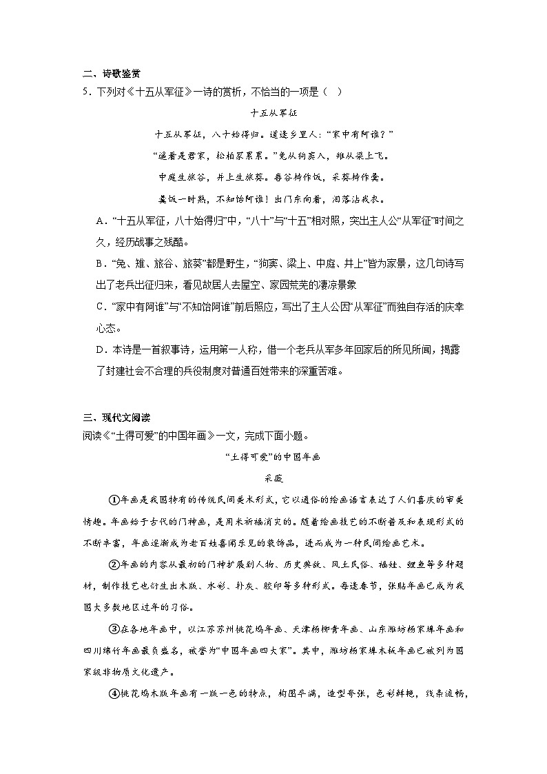 2025年天津市红桥区中考一模语文试题(含答案)第2页