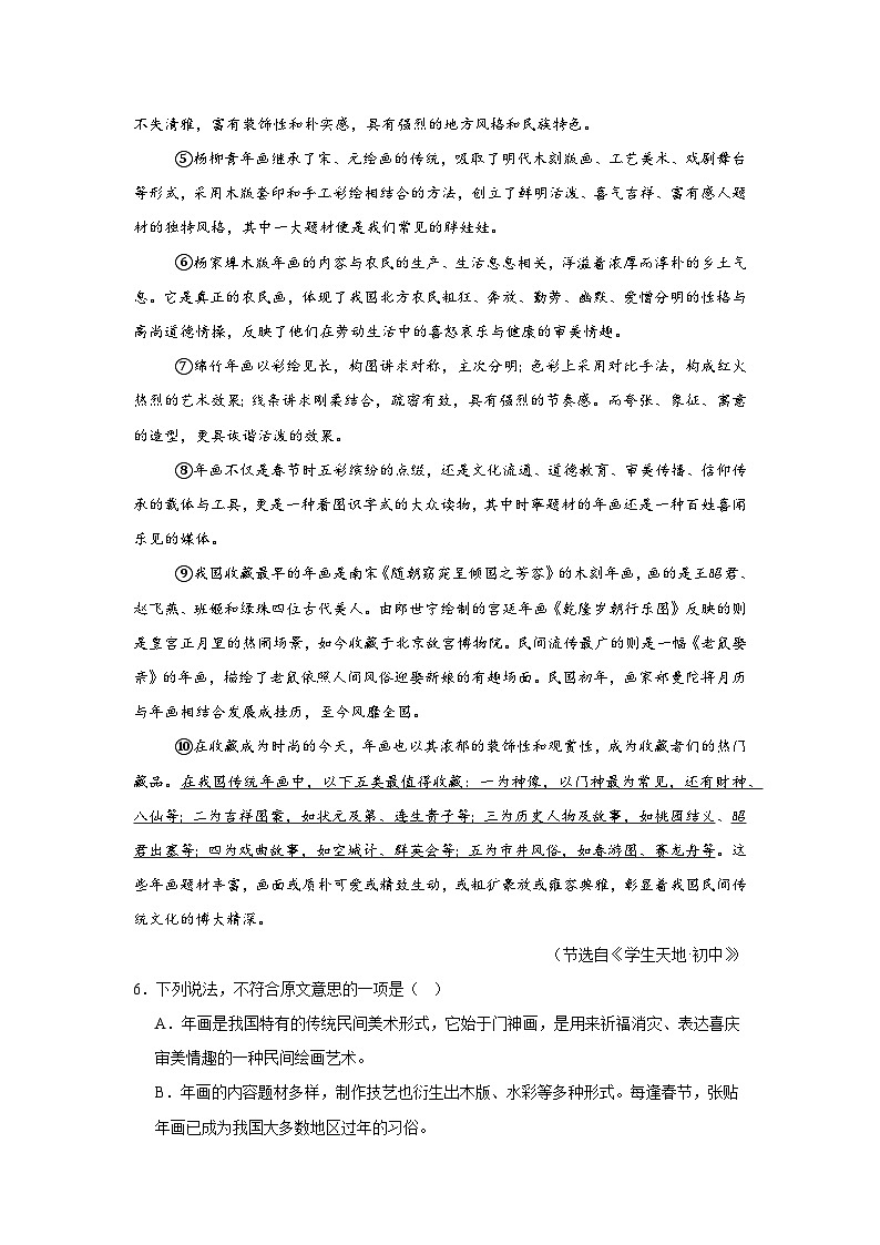 2025年天津市红桥区中考一模语文试题(含答案)第3页