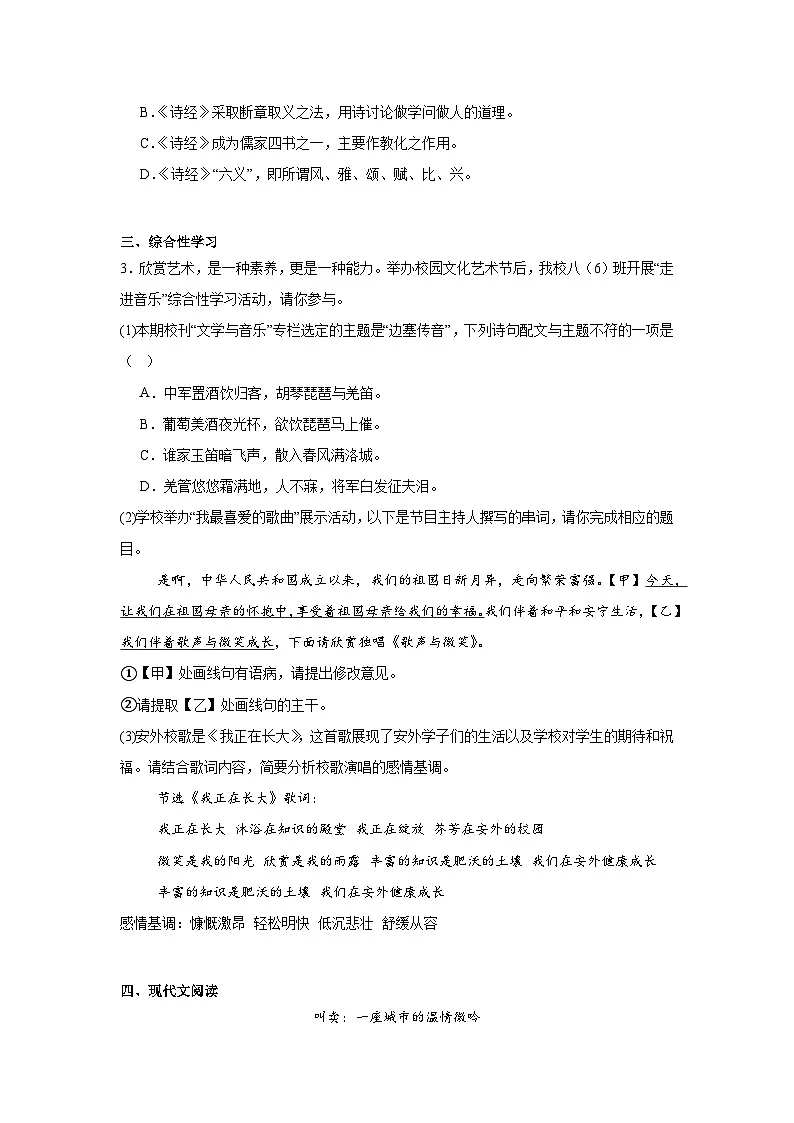 安徽省安庆市外国语学校2024-2025学年八年级下学期3月月考语文试题(含答案)第2页