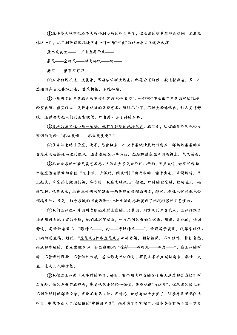 安徽省安庆市外国语学校2024-2025学年八年级下学期3月月考语文试题(含答案)第3页