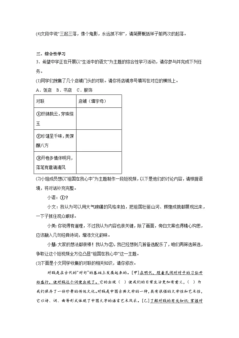 安徽省蚌埠市2024-2025学年七年级下学期第一次月考语文试题(含答案)第2页
