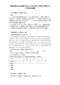 安徽省淮北市五校联考2024-2025学年八年级下学期3月月考语文试题（含答案）