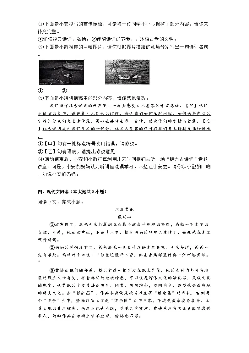 安徽省淮北市五校联考2024-2025学年八年级下学期3月月考语文试题(含答案)第2页