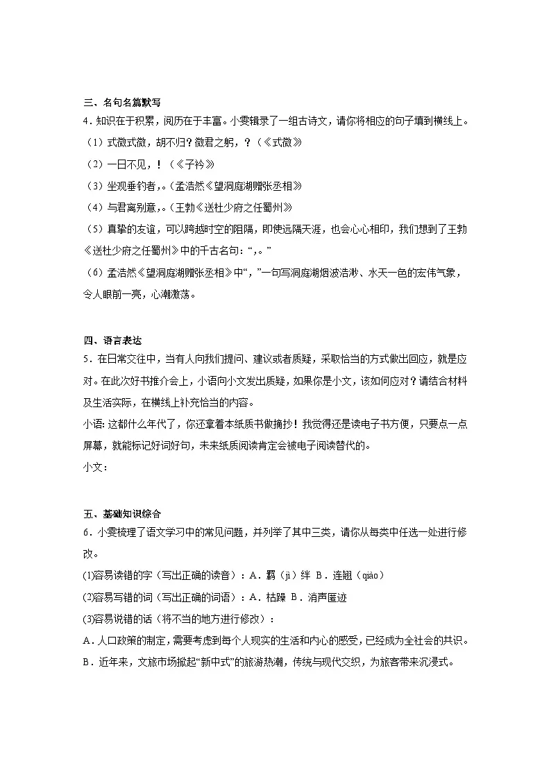 湖北省黄冈市2024-2025学年八年级下学期3月月考语文试题(含答案)第2页