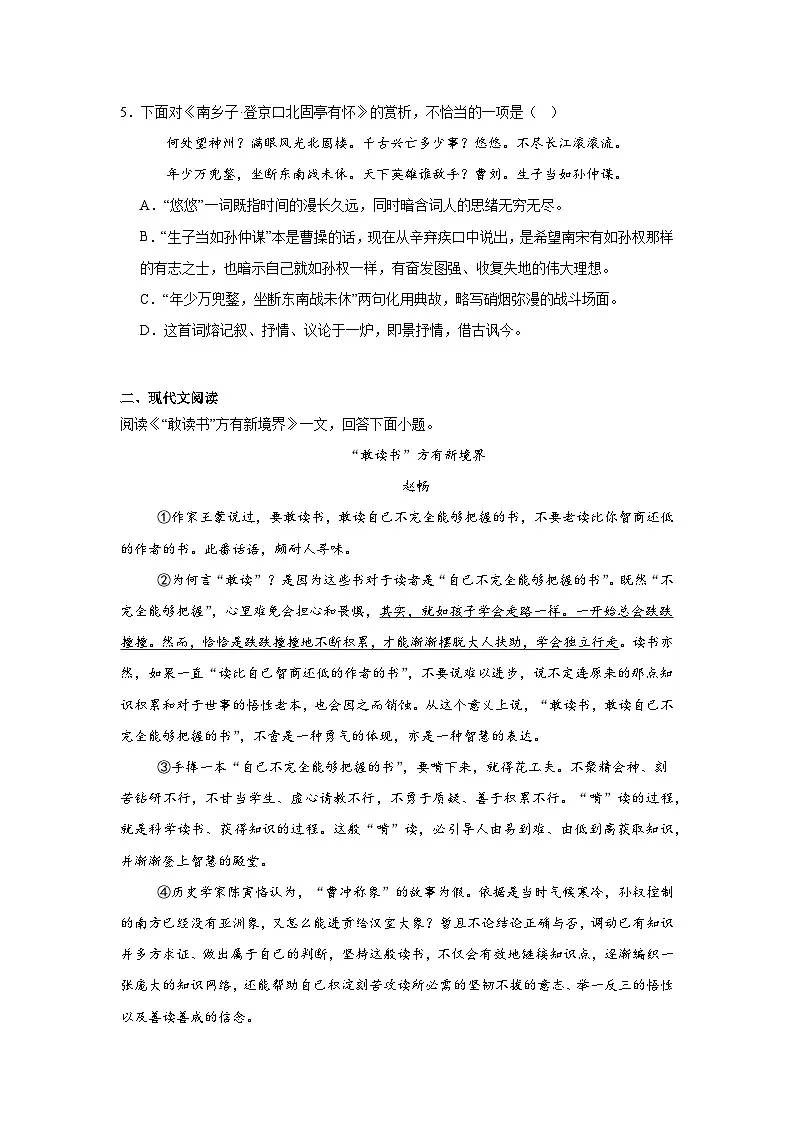 天津市第二南开学校2024-2025学年九年级下学期3月月考语文试题(含答案)第2页