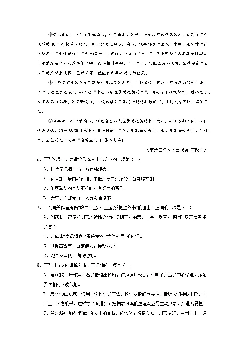 天津市第二南开学校2024-2025学年九年级下学期3月月考语文试题(含答案)第3页