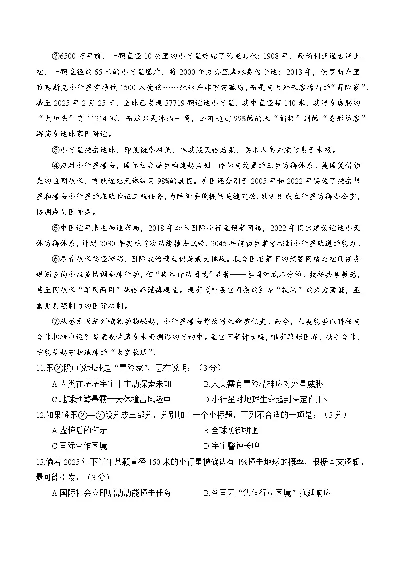 【2025届上海初三语文二模】2025届上海市黄浦区初三语文二模试卷第3页