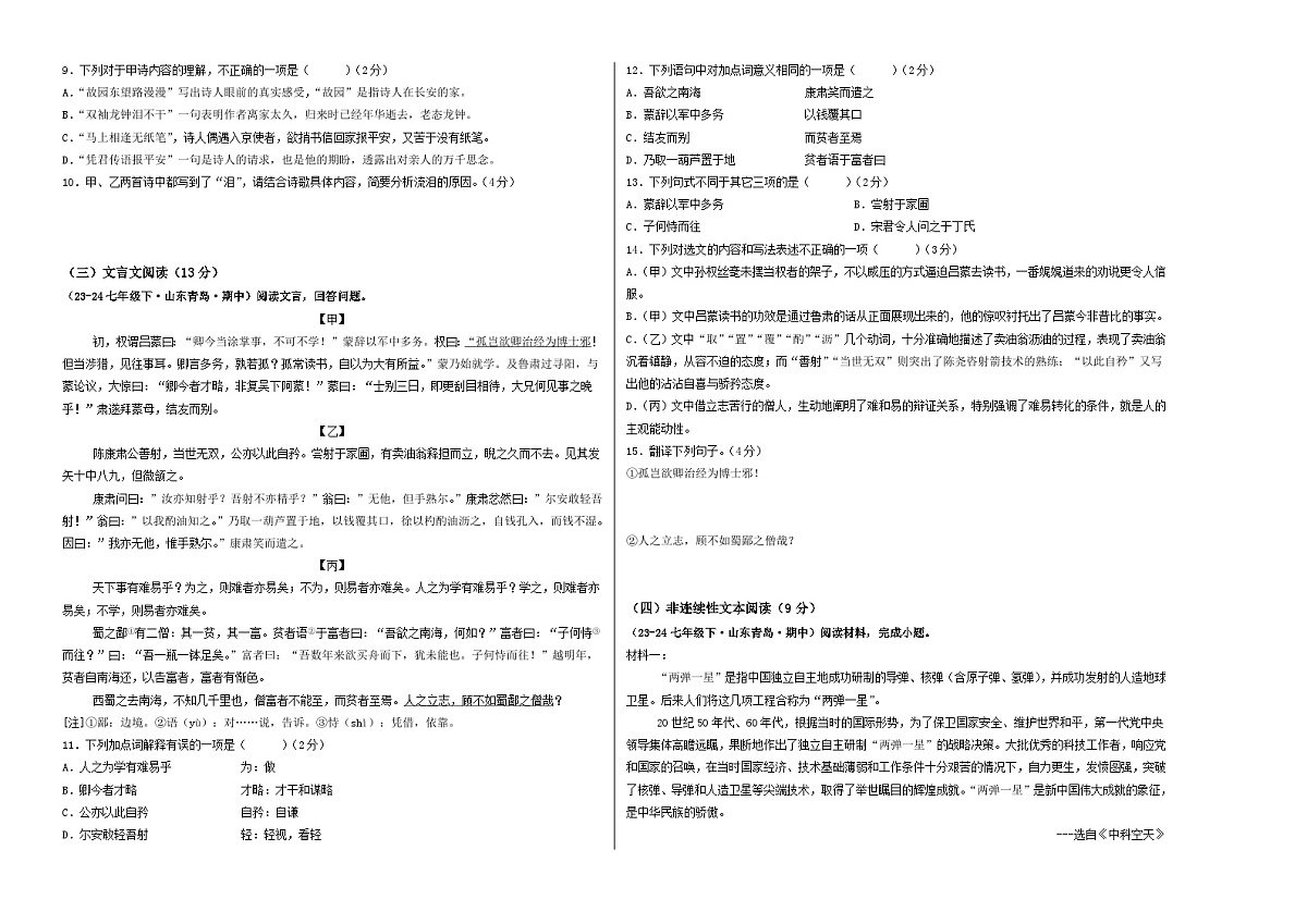 期中考试模拟卷(考试版)第2页