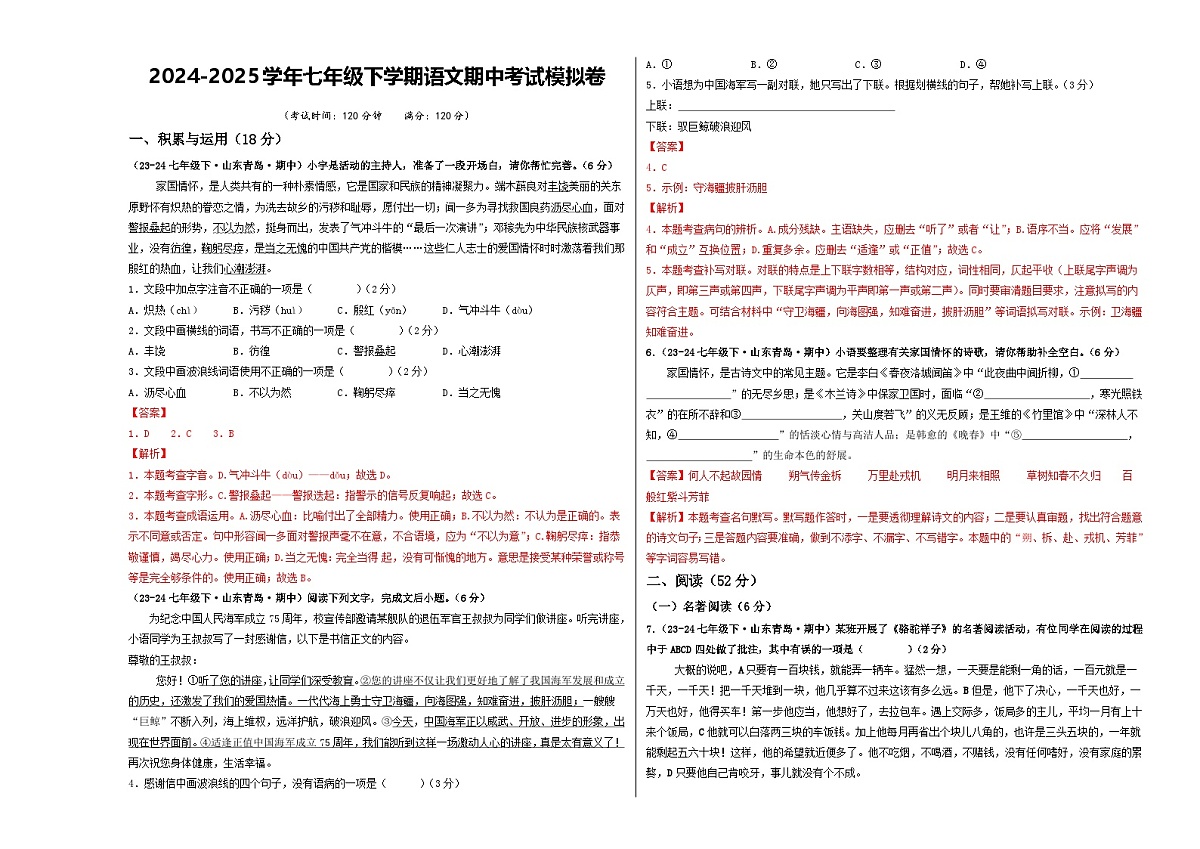 期中考试模拟卷(解析版)第1页