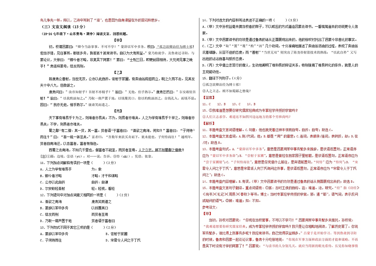 期中考试模拟卷(解析版)第3页