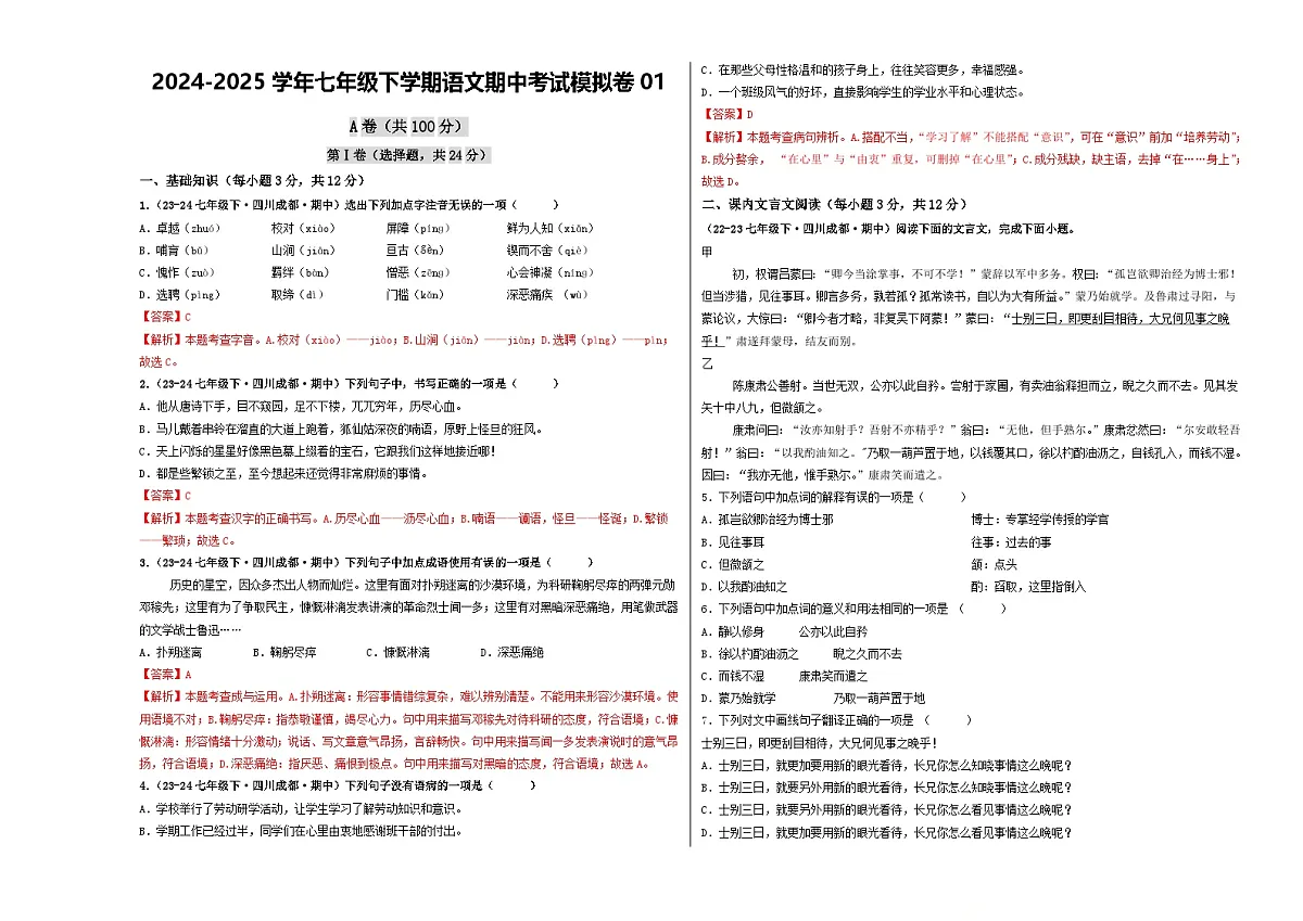 期中考试模拟卷01(解析版)第1页
