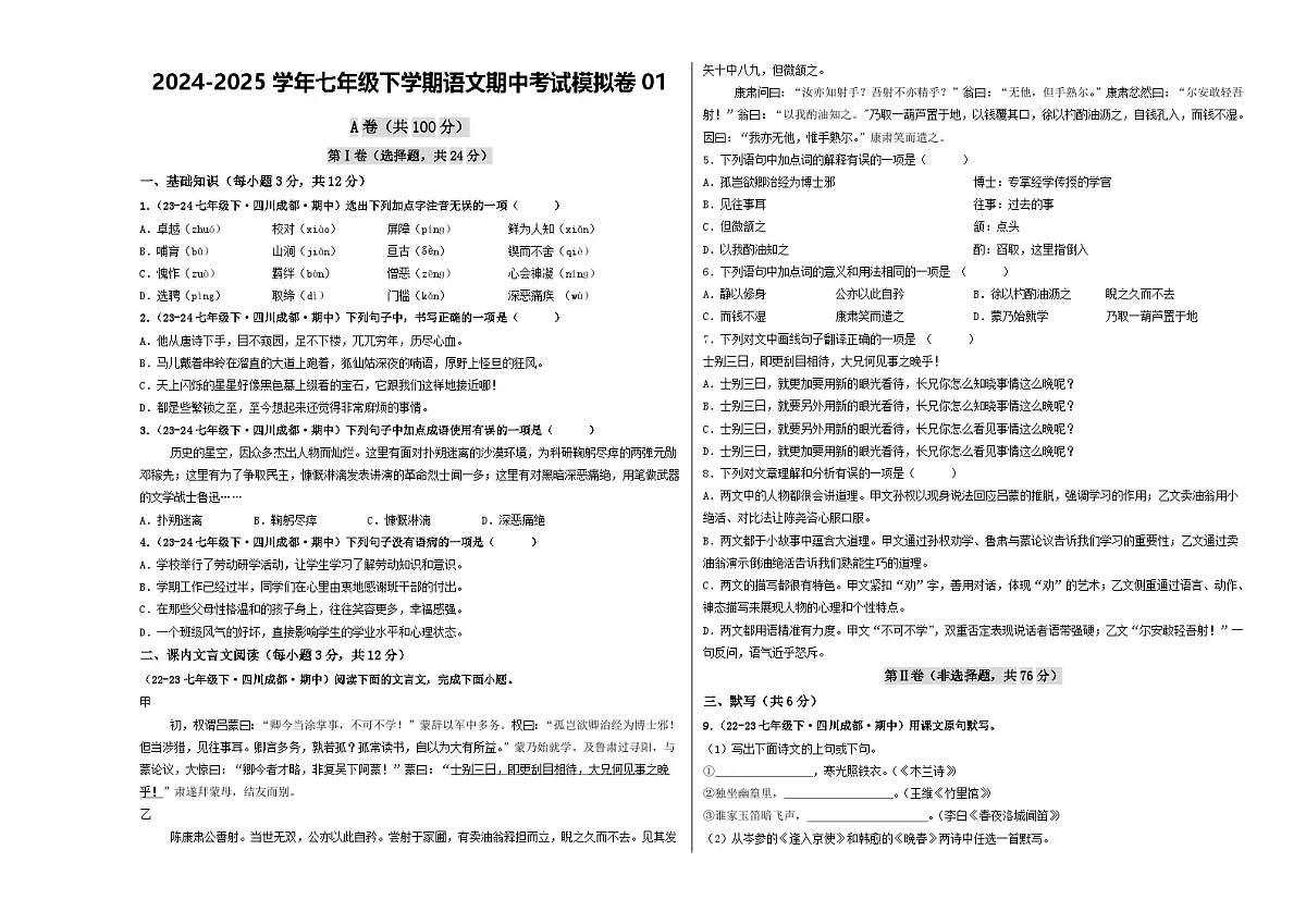 期中考试模拟卷01(考试版)第1页