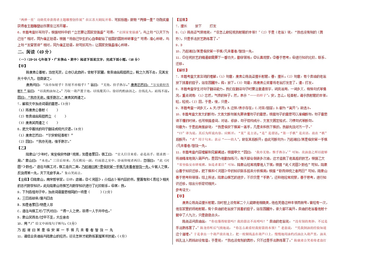期中考试模拟卷01(解析版)第2页