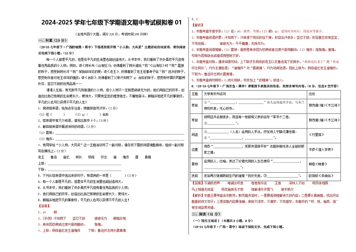 期中考试模拟卷01(解析版)第1页