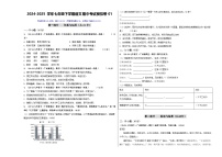 2024-2025學(xué)年七年級下學(xué)期語文期中考試模擬卷01（廣州專用）