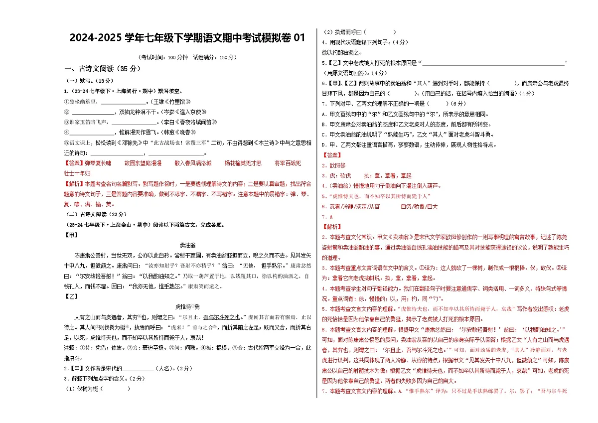 期中考试模拟卷01(解析版)第1页
