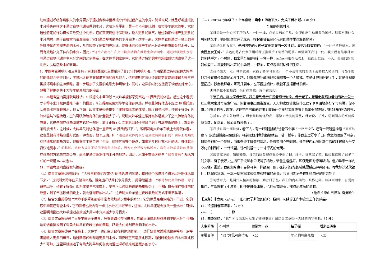期中考试模拟卷01(解析版)第3页