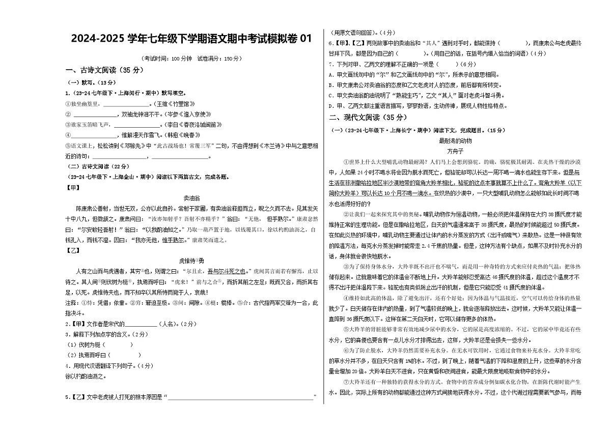 期中考试模拟卷01(考试版)第1页