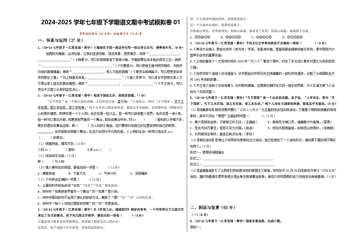 期中考试模拟卷01(考试版)第1页