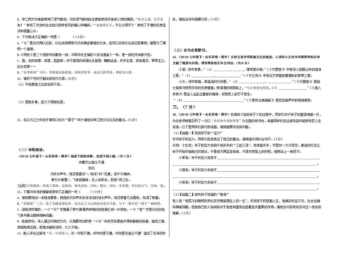 期中考试模拟卷02(考试版)第2页