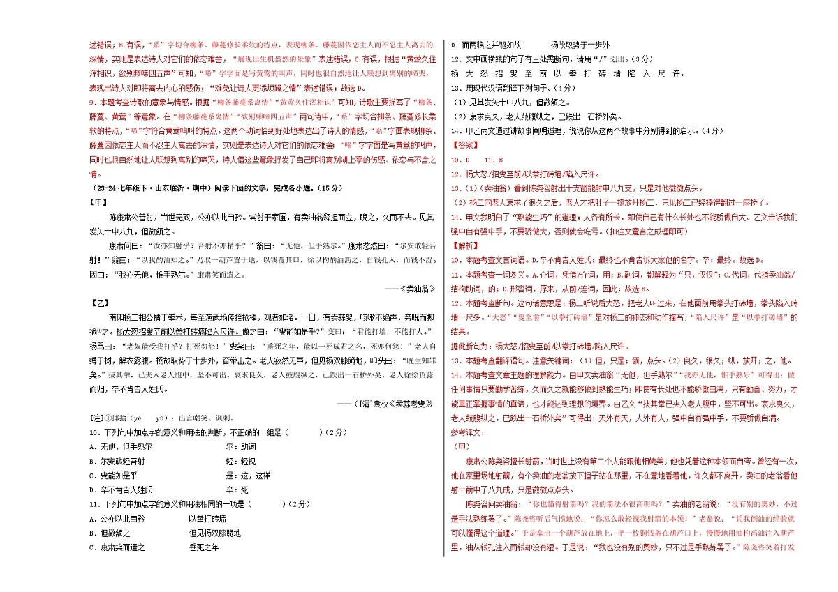 期中考试模拟卷02(解析版)第3页