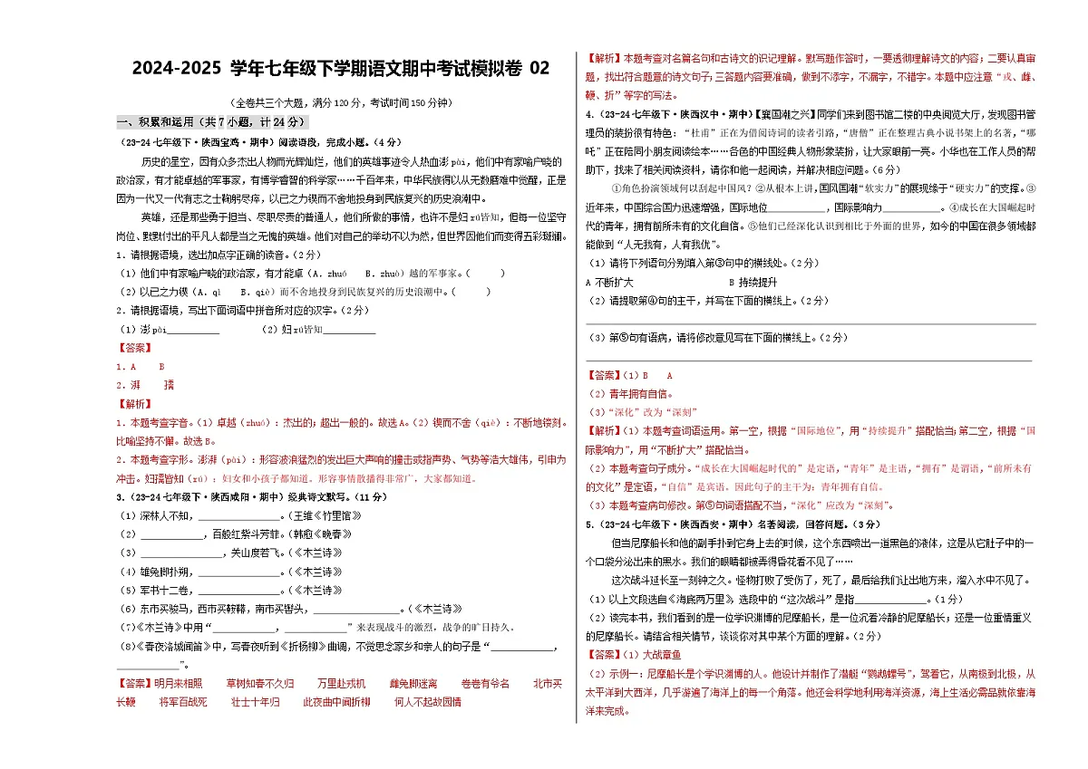 期中考试模拟卷02(解析版)第1页