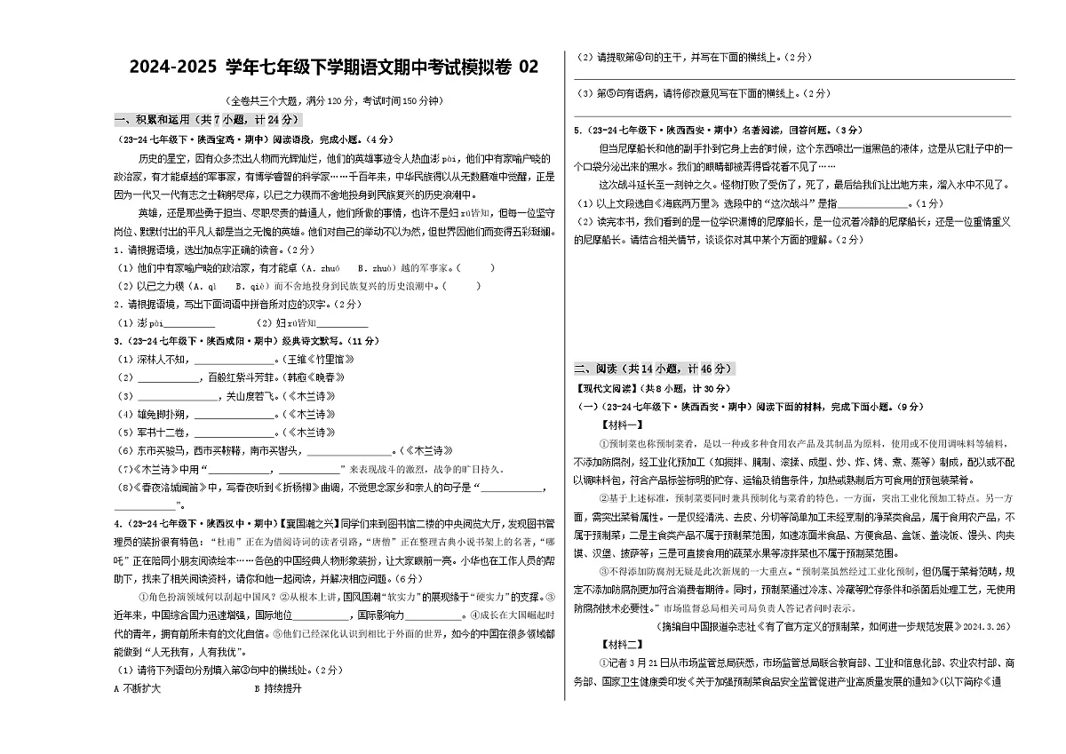 期中考试模拟卷02(考试版)第1页