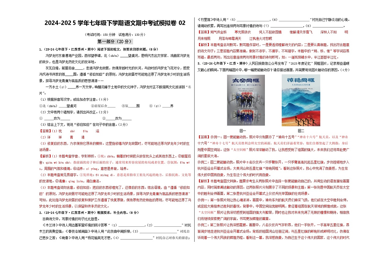 期中考试模拟卷02(解析版)第1页
