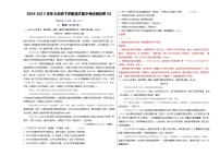 2024-2025学年七年级下学期语文期中考试模拟卷02(武汉专用)