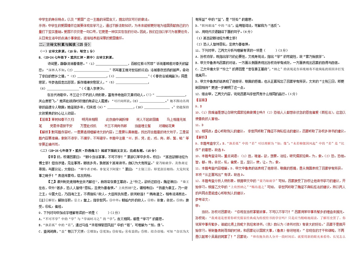 期中考试模拟卷02(解析版)第3页