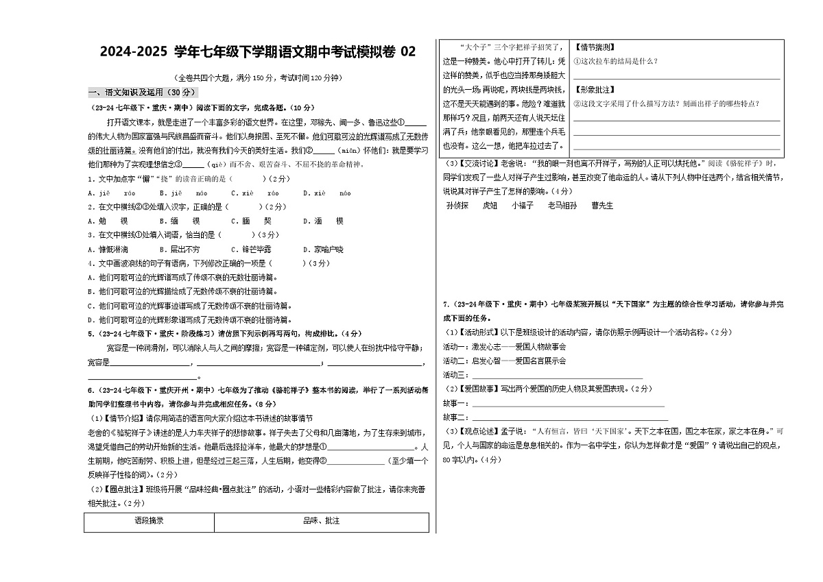 期中考试模拟卷02(考试版)第1页