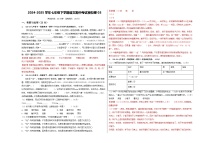 2024-2025學(xué)年七年級下學(xué)期語文期中考試模擬卷03（福建專用）