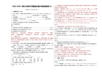 2024-2025学年七年级下学期语文期中考试模拟卷03(广东省卷)