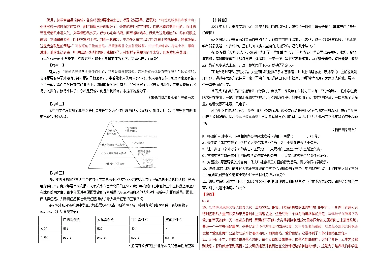 期中考试模拟卷03(解析版)第3页