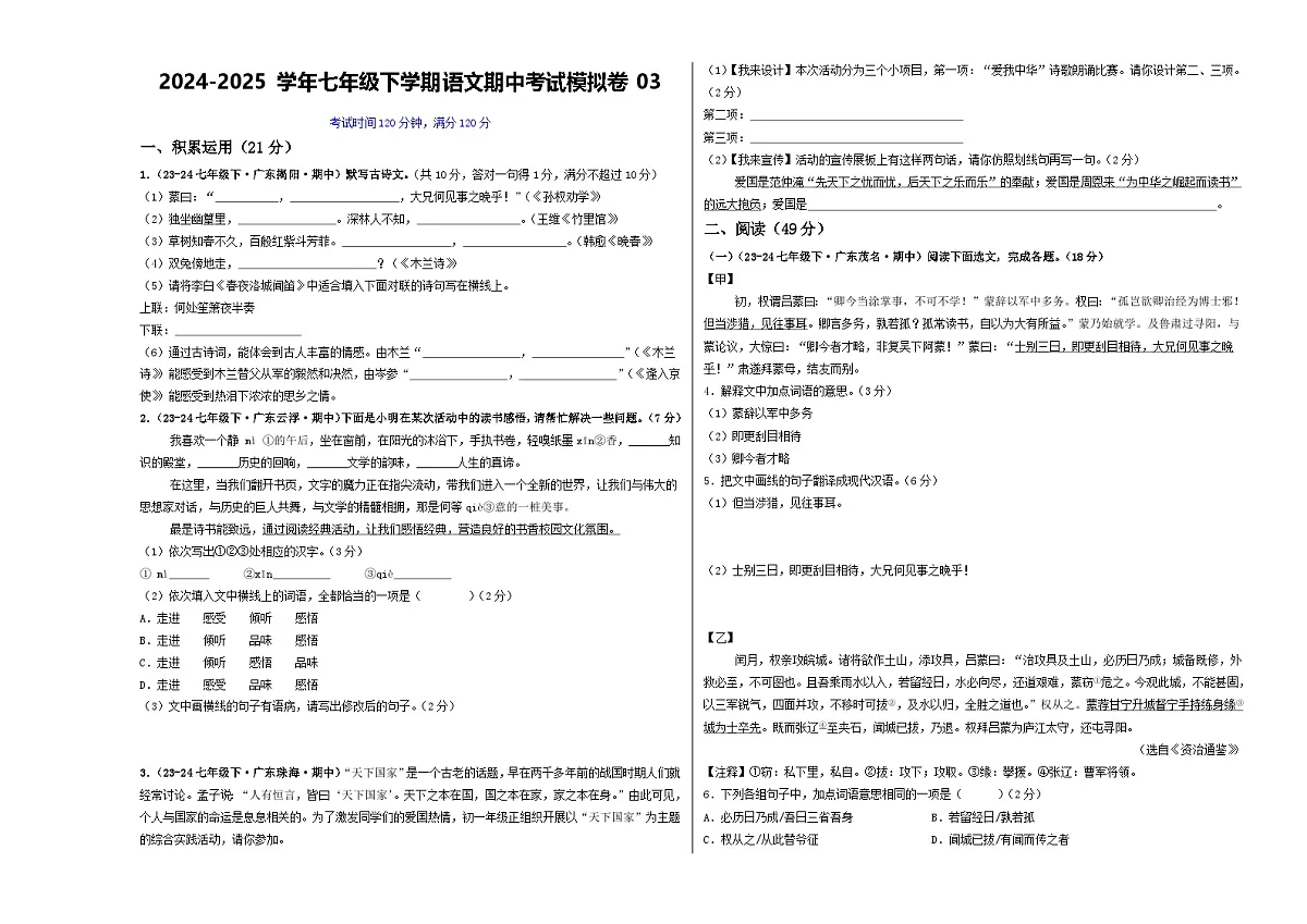 期中考试模拟卷03(考试版)第1页