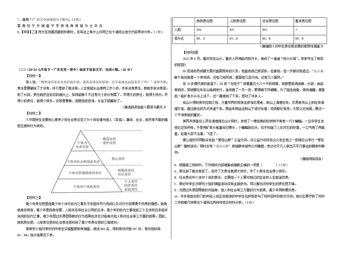 期中考试模拟卷03(考试版)第2页
