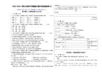 2024-2025學(xué)年七年級(jí)下學(xué)期語文期中考試模擬卷03（廣州專用）