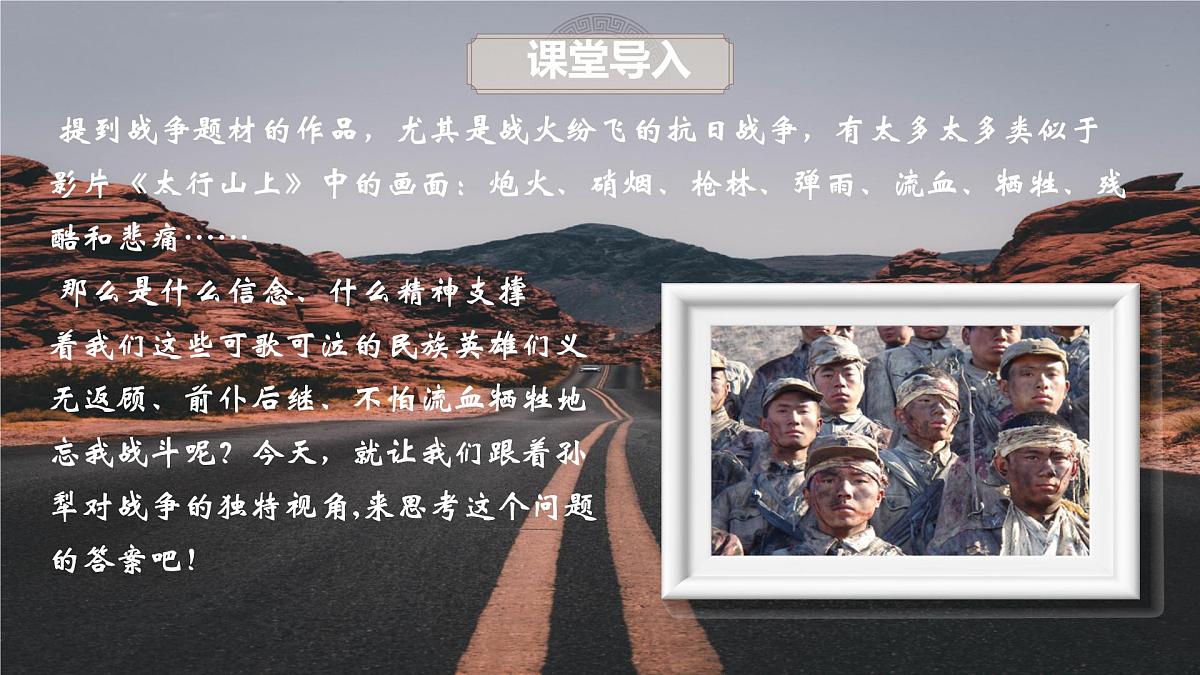 初中语文人教部编版(2024)七年级下册(2024)第三单元11 山地回忆 课件第2页