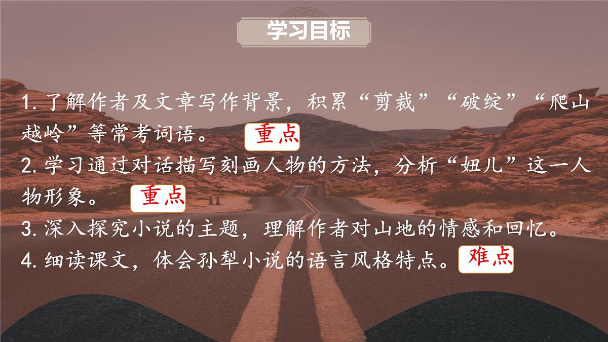 初中语文人教部编版(2024)七年级下册(2024)第三单元11 山地回忆 课件第3页