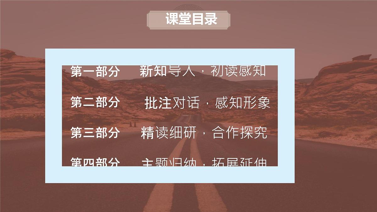 初中语文人教部编版(2024)七年级下册(2024)第三单元11 山地回忆 课件第4页