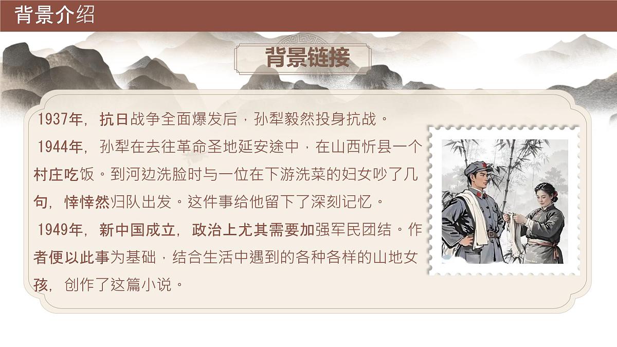 初中语文人教部编版(2024)七年级下册(2024)第三单元11 山地回忆 课件第7页